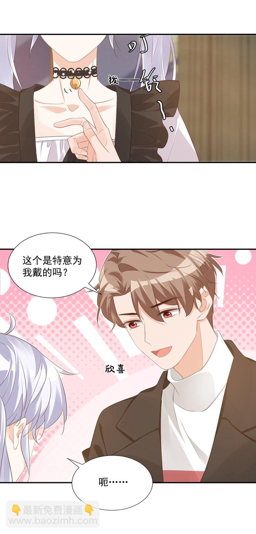 《学长饶命！别扯我裙子》028 你别扯我裙子！ 第39页