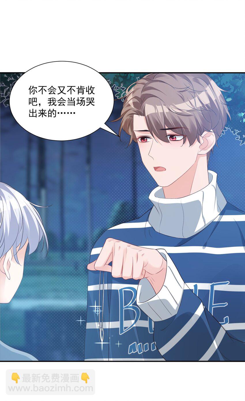 《学长饶命！别扯我裙子》028 你别扯我裙子！ 第3页