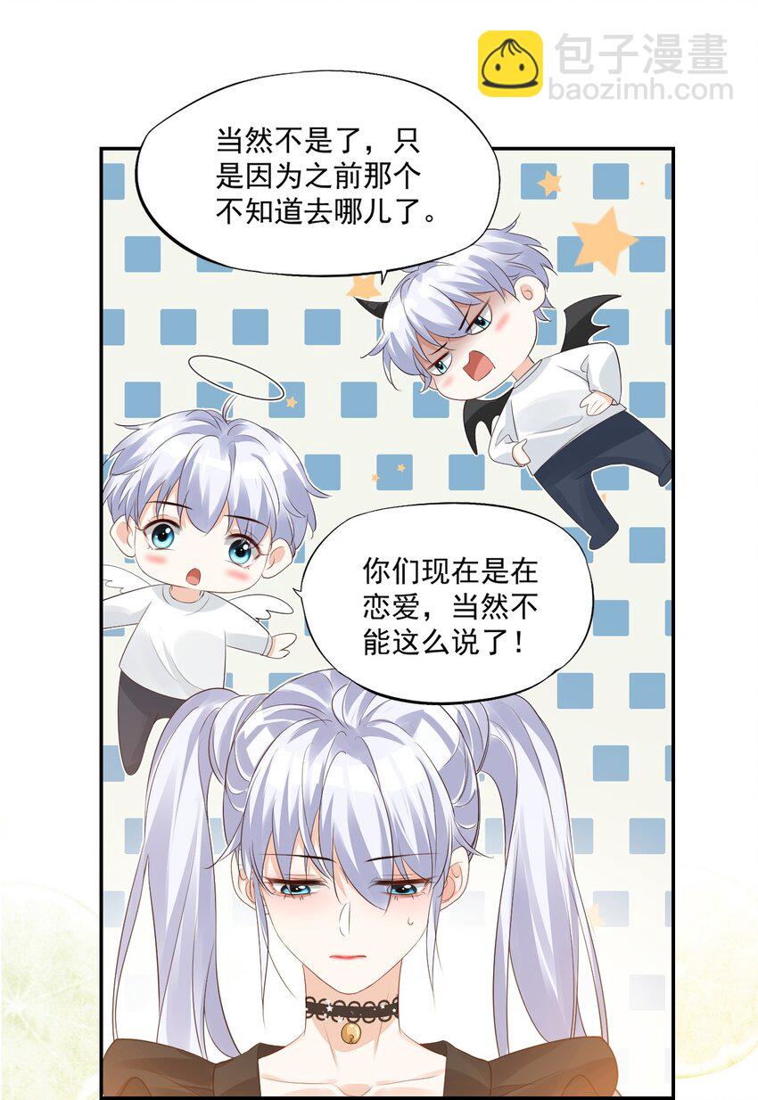 《学长饶命！别扯我裙子》028 你别扯我裙子！ 第40页