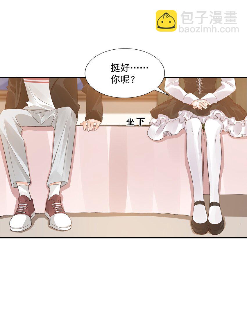 《学长饶命！别扯我裙子》028 你别扯我裙子！ 第43页