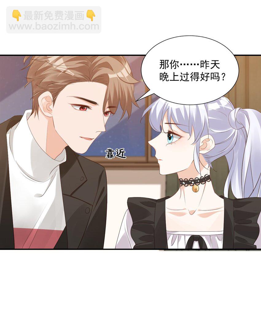 《学长饶命！别扯我裙子》028 你别扯我裙子！ 第44页