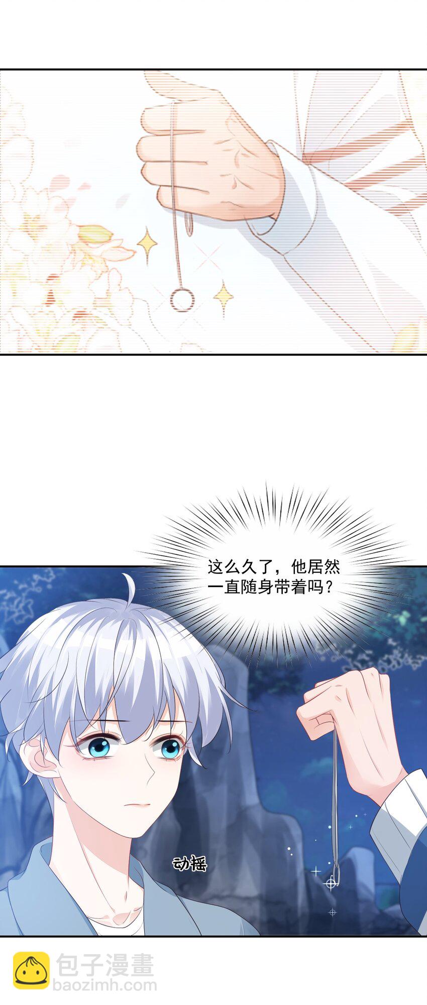 《学长饶命！别扯我裙子》028 你别扯我裙子！ 第4页