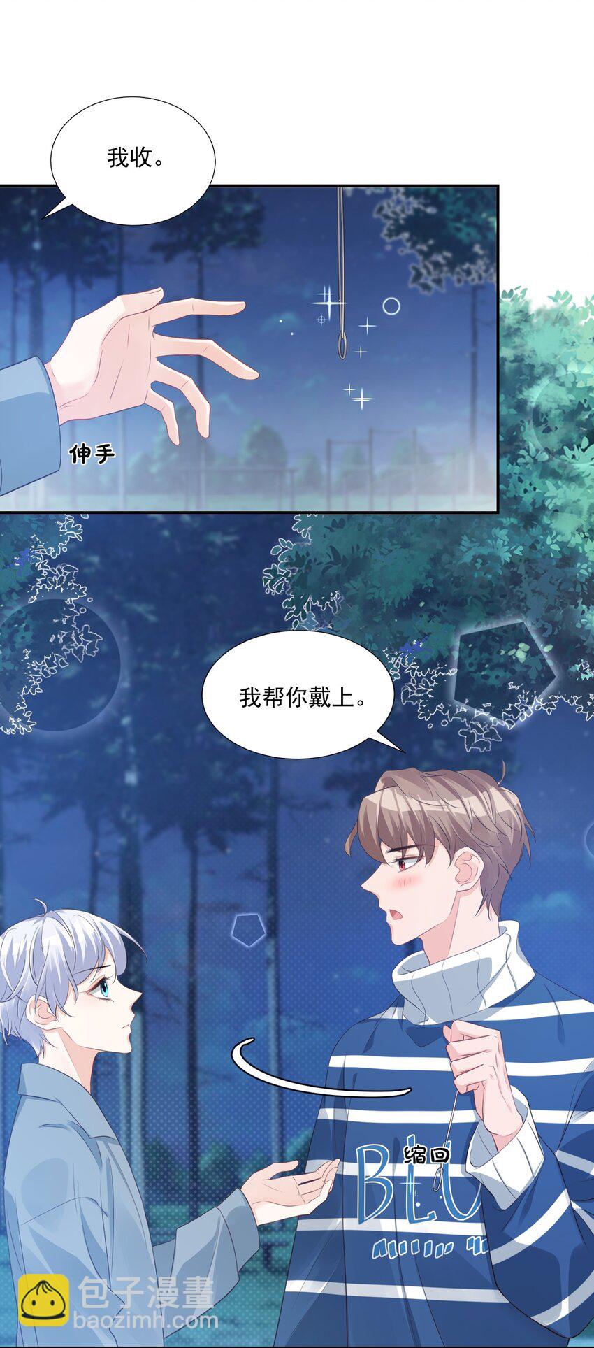 《学长饶命！别扯我裙子》028 你别扯我裙子！ 第5页