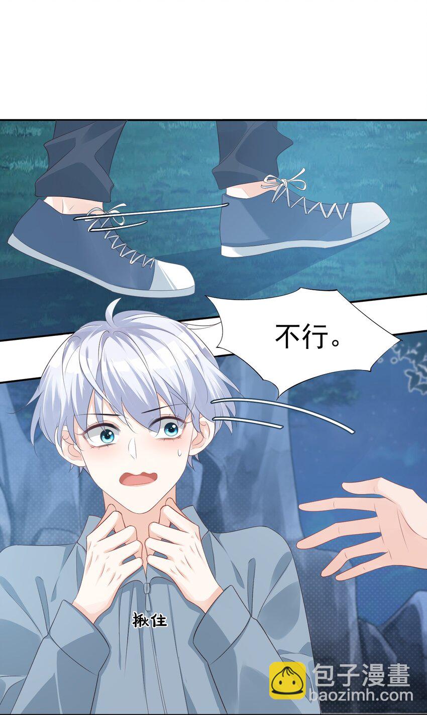《学长饶命！别扯我裙子》028 你别扯我裙子！ 第7页