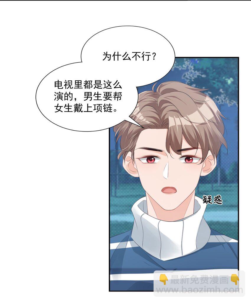 《学长饶命！别扯我裙子》028 你别扯我裙子！ 第8页