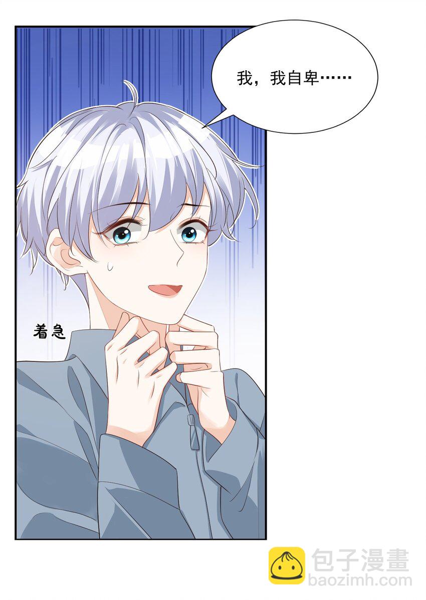 《学长饶命！别扯我裙子》028 你别扯我裙子！ 第9页
