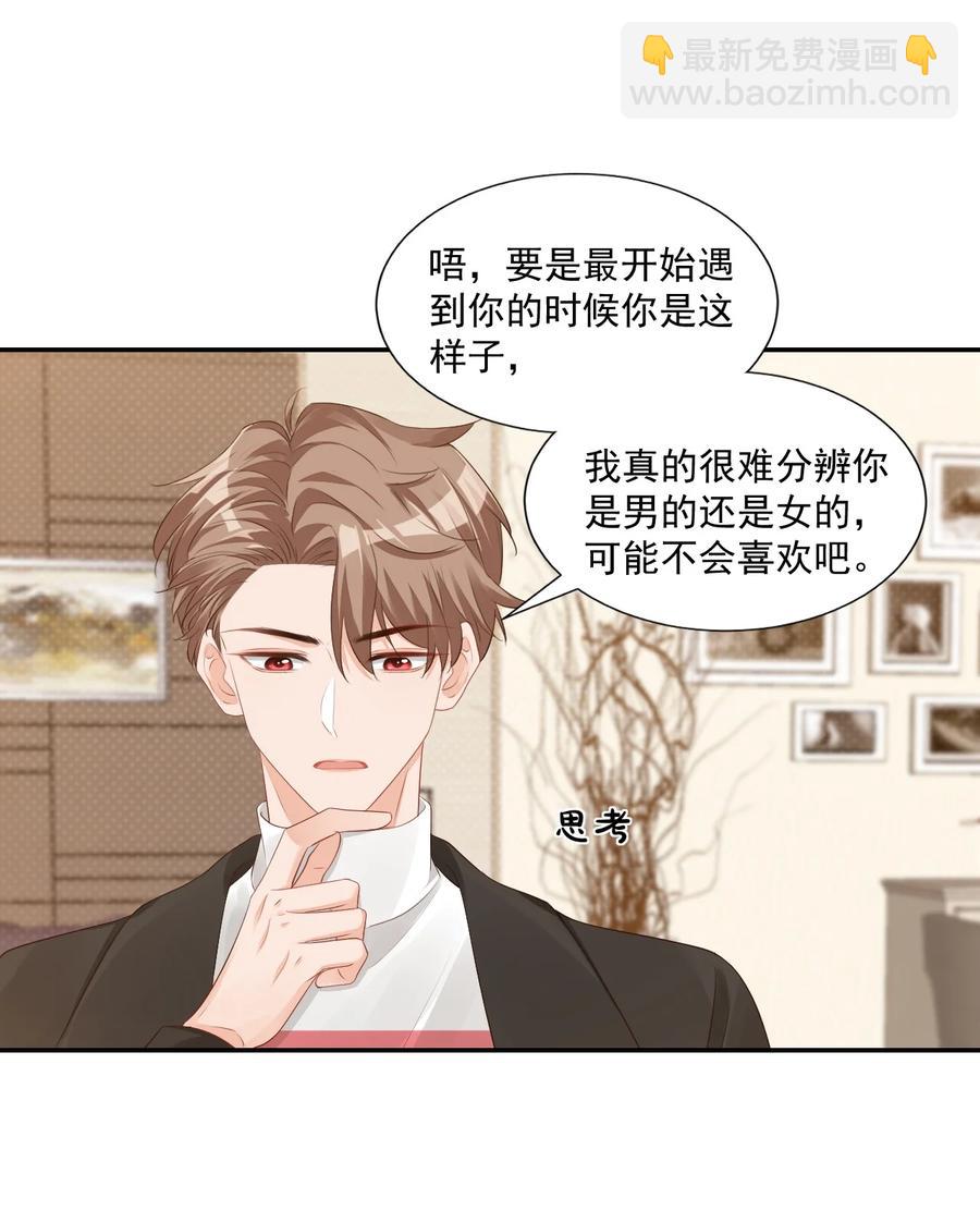 《学长饶命！别扯我裙子》034 我男朋友厉害！ 第11页