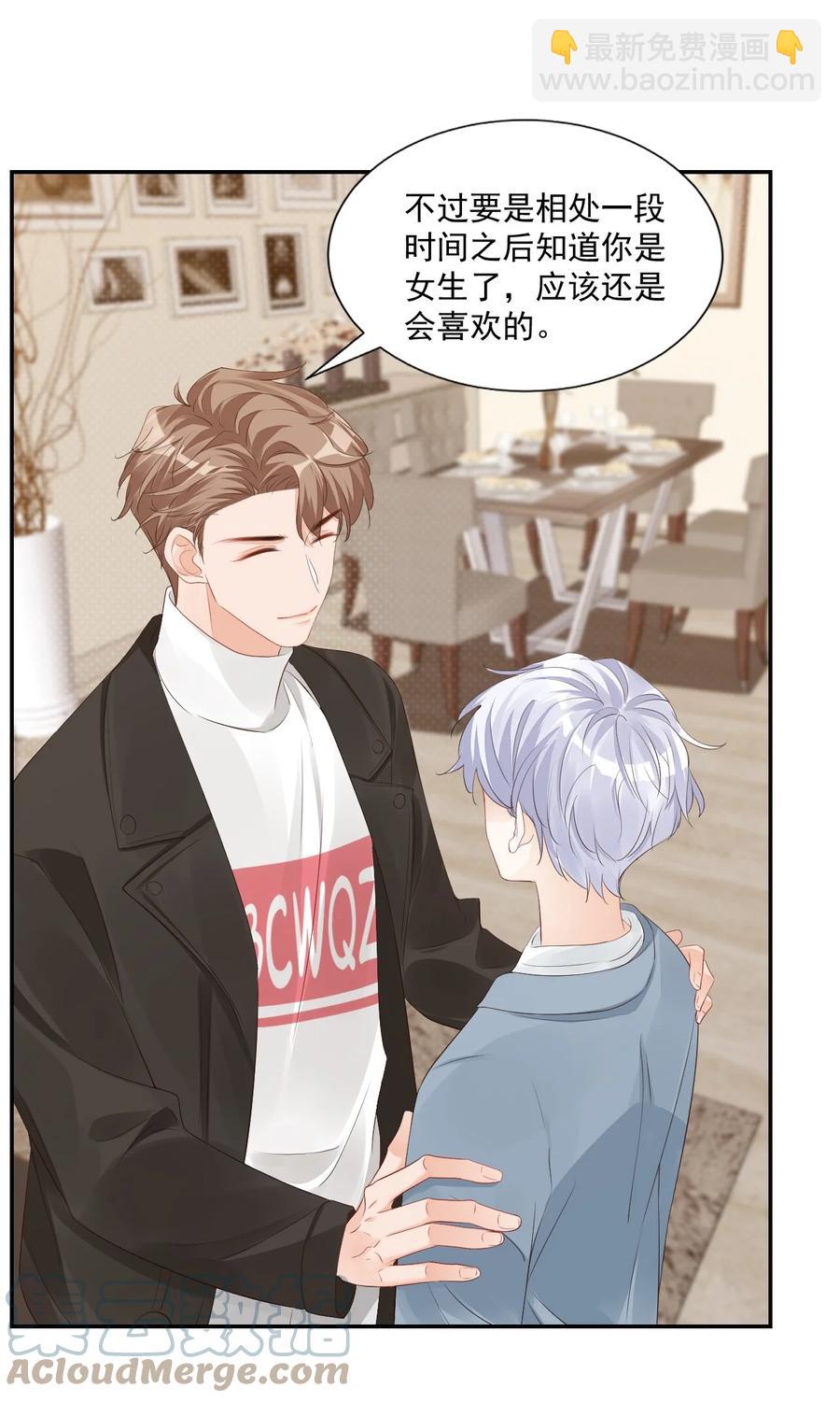 《学长饶命！别扯我裙子》034 我男朋友厉害！ 第13页