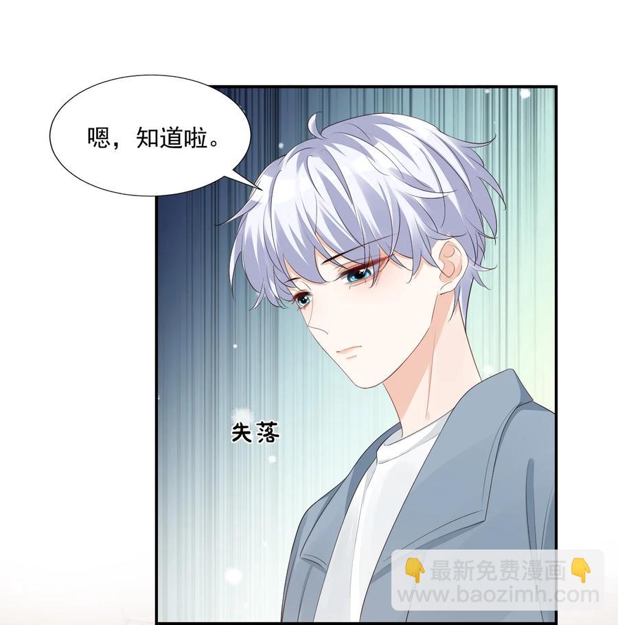 《学长饶命！别扯我裙子》034 我男朋友厉害！ 第14页