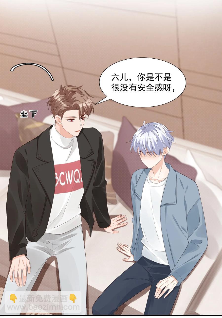 《学长饶命！别扯我裙子》034 我男朋友厉害！ 第15页