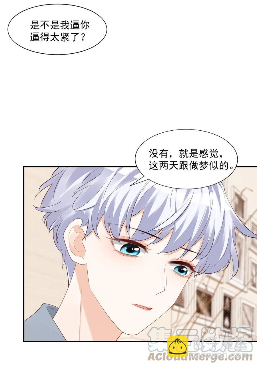 《学长饶命！别扯我裙子》034 我男朋友厉害！ 第16页
