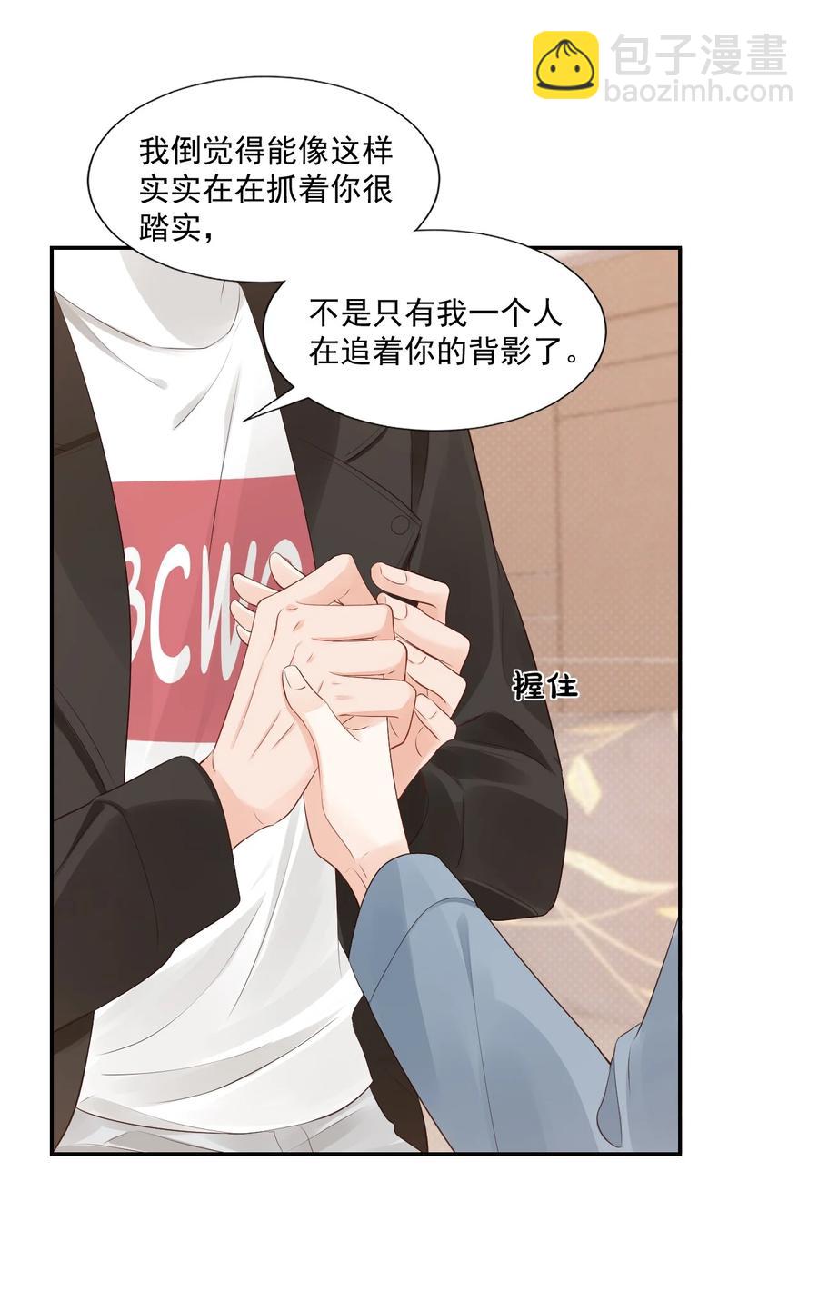《学长饶命！别扯我裙子》034 我男朋友厉害！ 第17页