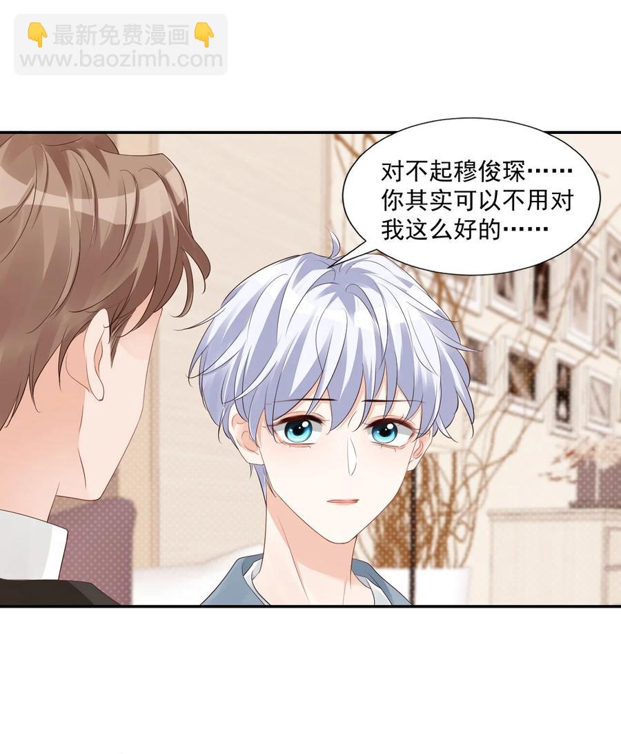 《学长饶命！别扯我裙子》034 我男朋友厉害！ 第18页