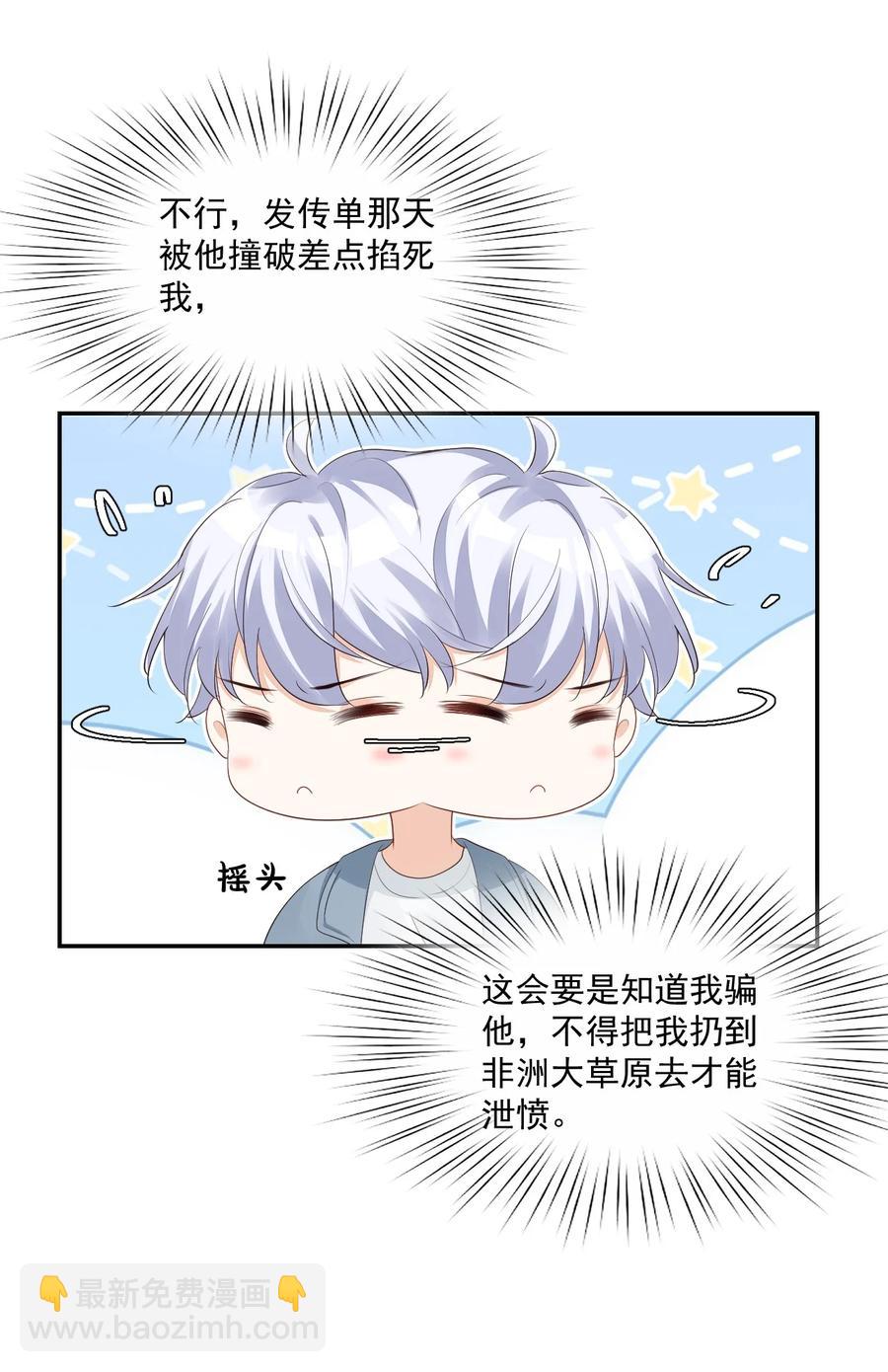 《学长饶命！别扯我裙子》034 我男朋友厉害！ 第20页