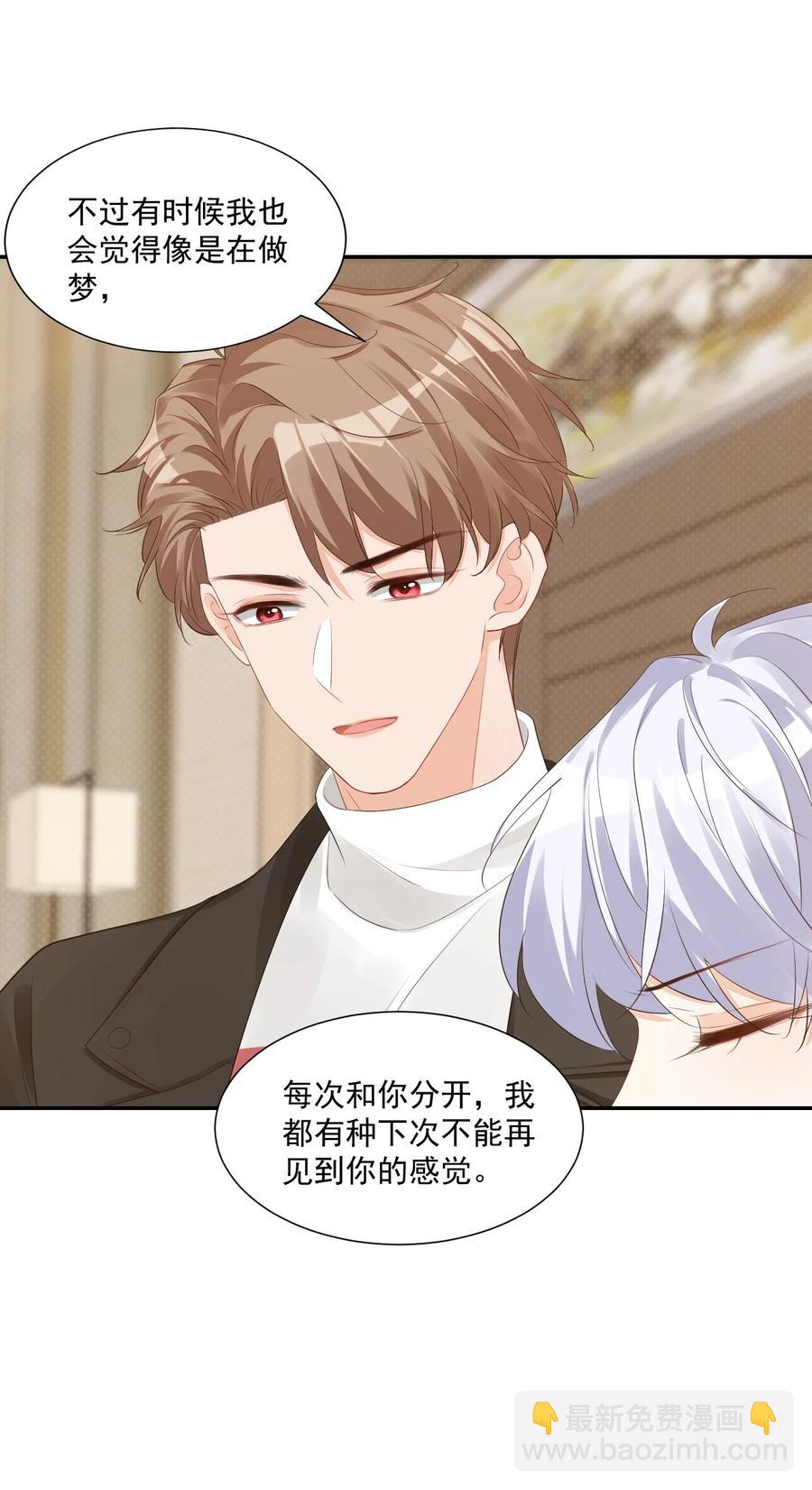 《学长饶命！别扯我裙子》034 我男朋友厉害！ 第21页