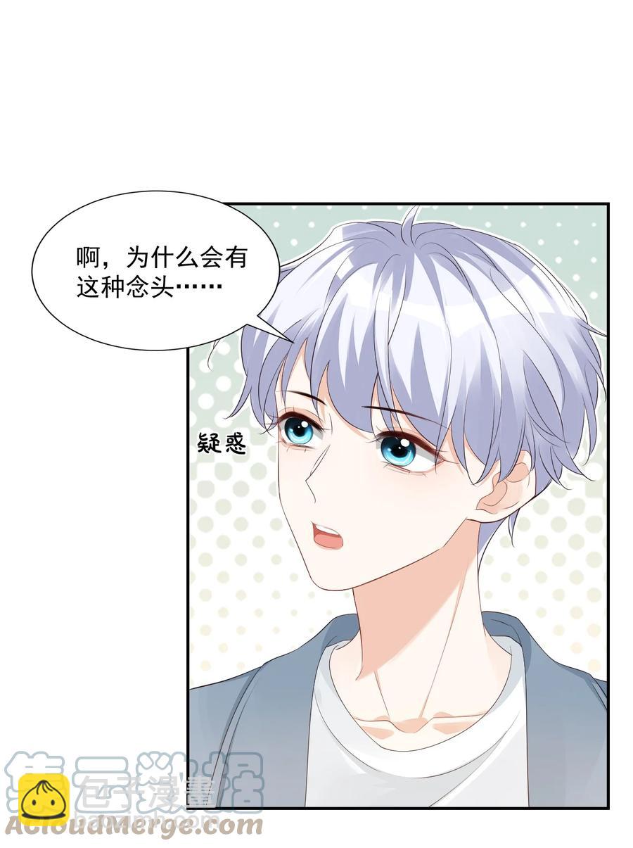 《学长饶命！别扯我裙子》034 我男朋友厉害！ 第22页