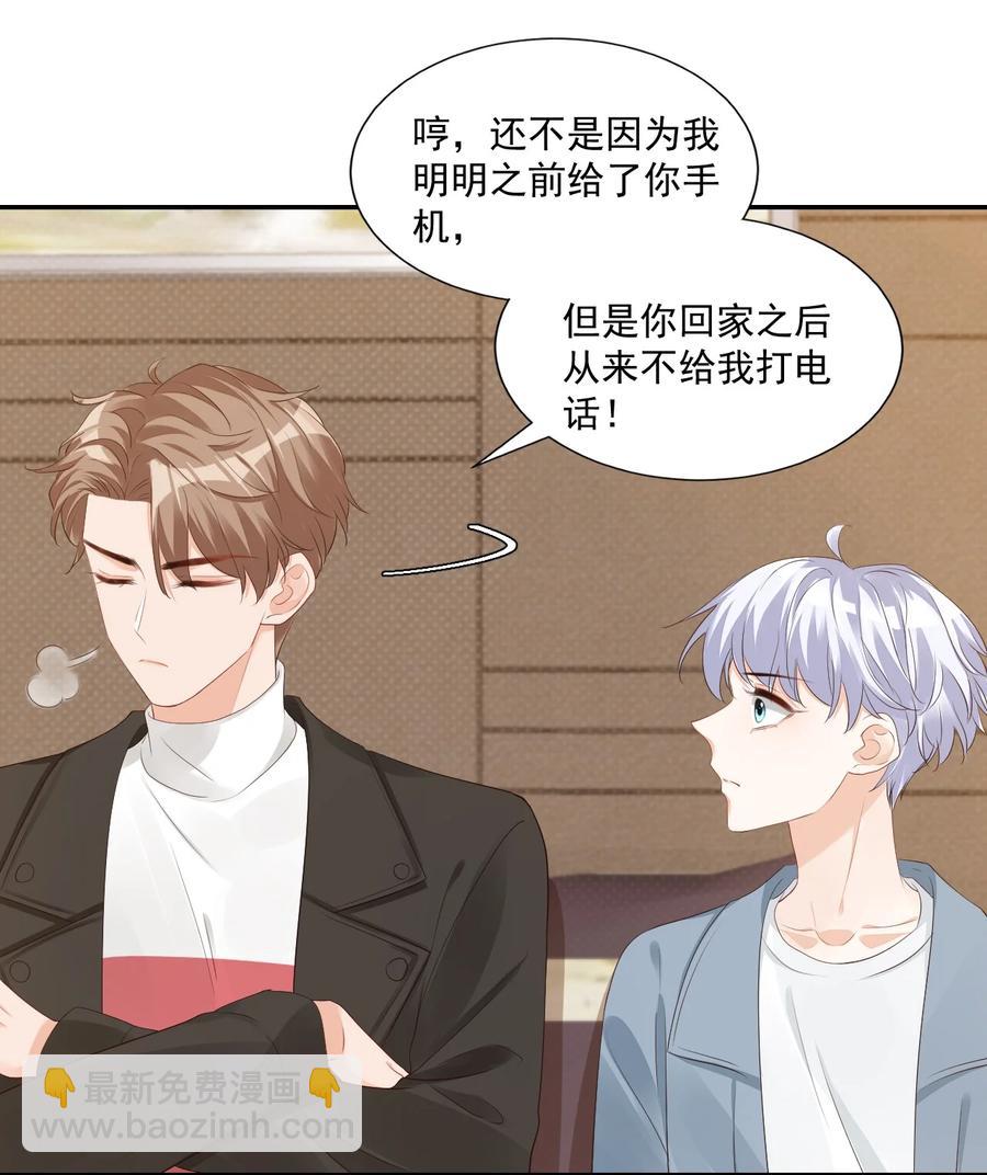 《学长饶命！别扯我裙子》034 我男朋友厉害！ 第23页