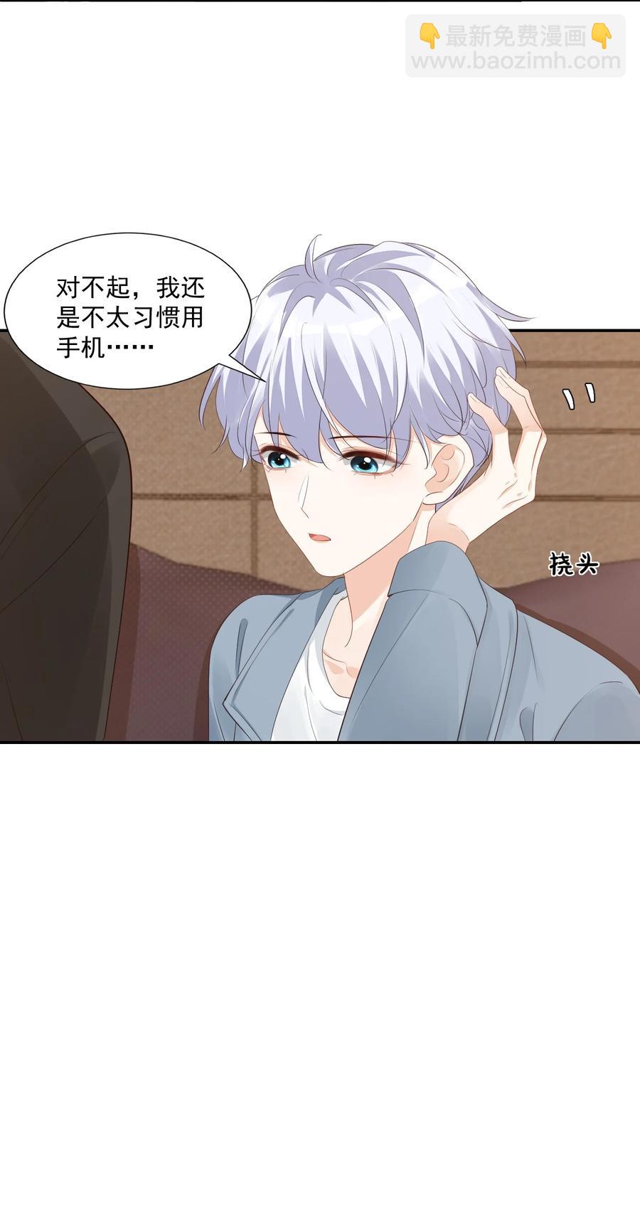 《学长饶命！别扯我裙子》034 我男朋友厉害！ 第24页