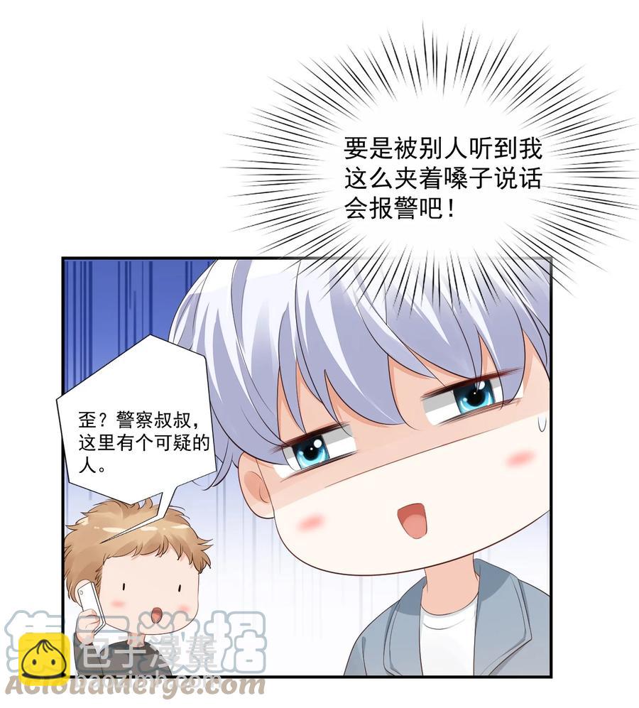 《学长饶命！别扯我裙子》034 我男朋友厉害！ 第25页