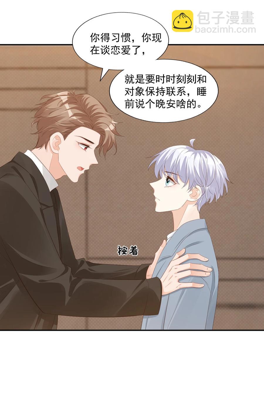 《学长饶命！别扯我裙子》034 我男朋友厉害！ 第26页