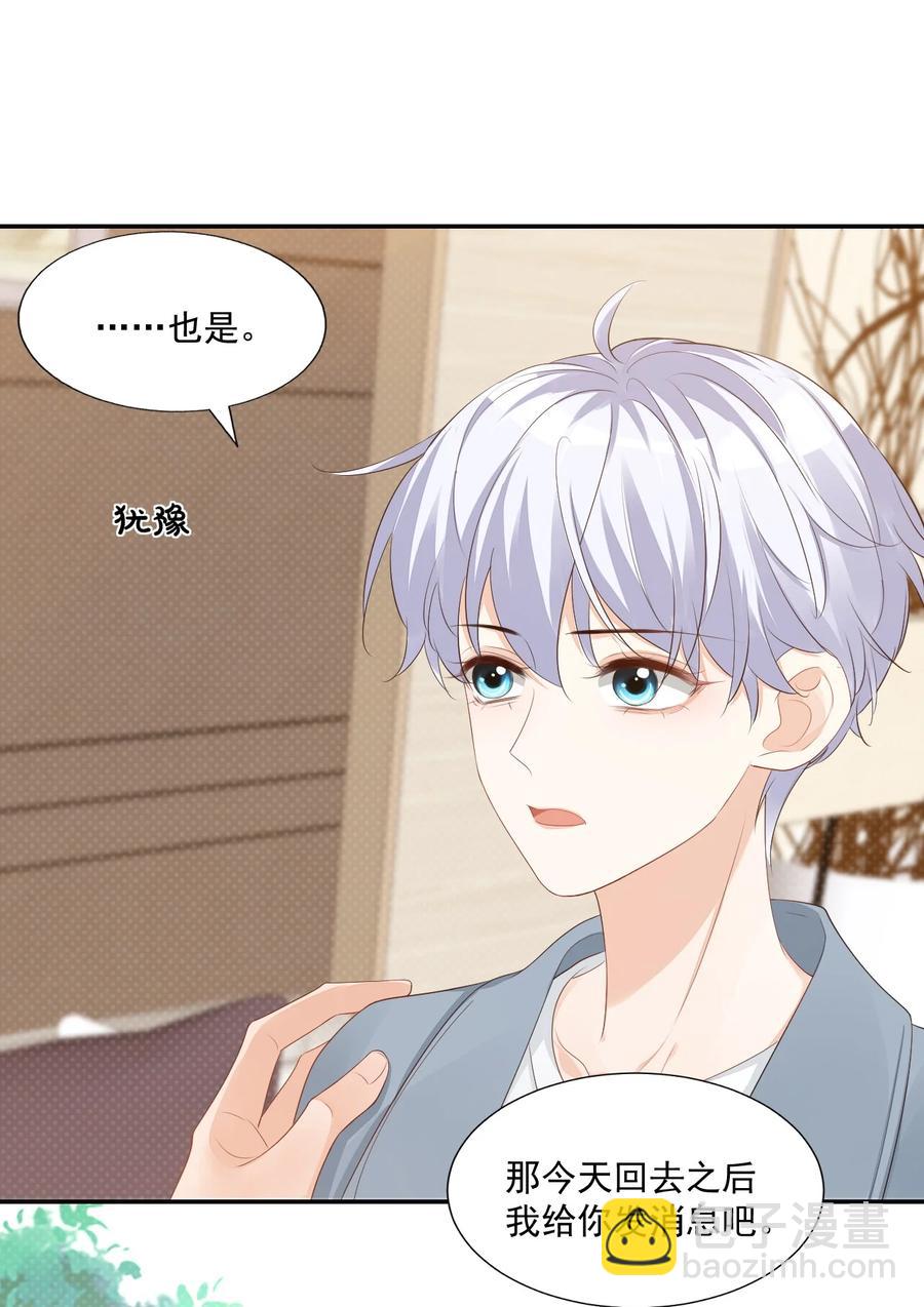 《学长饶命！别扯我裙子》034 我男朋友厉害！ 第27页