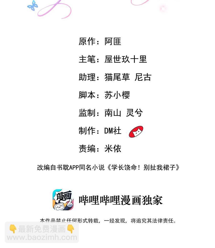 《学长饶命！别扯我裙子》034 我男朋友厉害！ 第2页