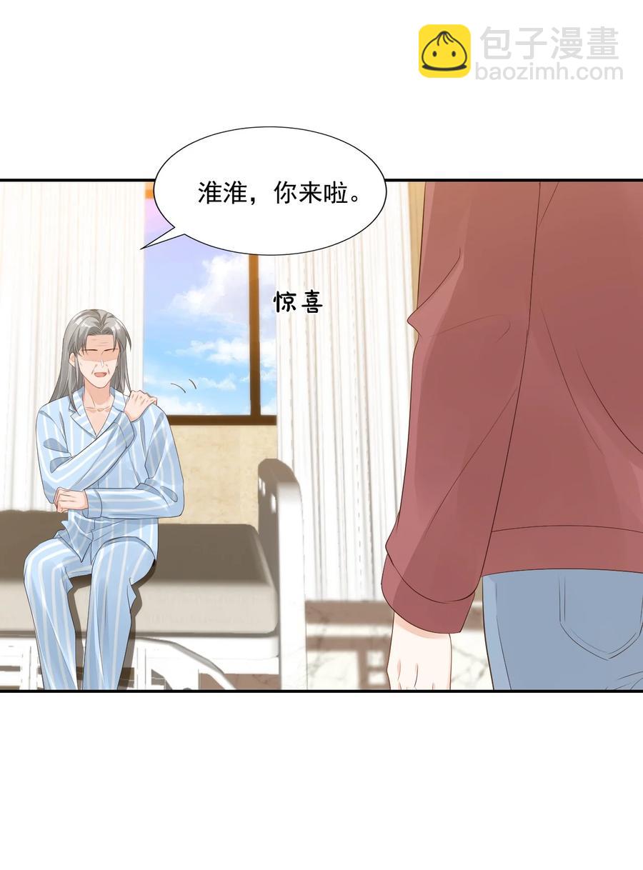 《学长饶命！别扯我裙子》034 我男朋友厉害！ 第38页