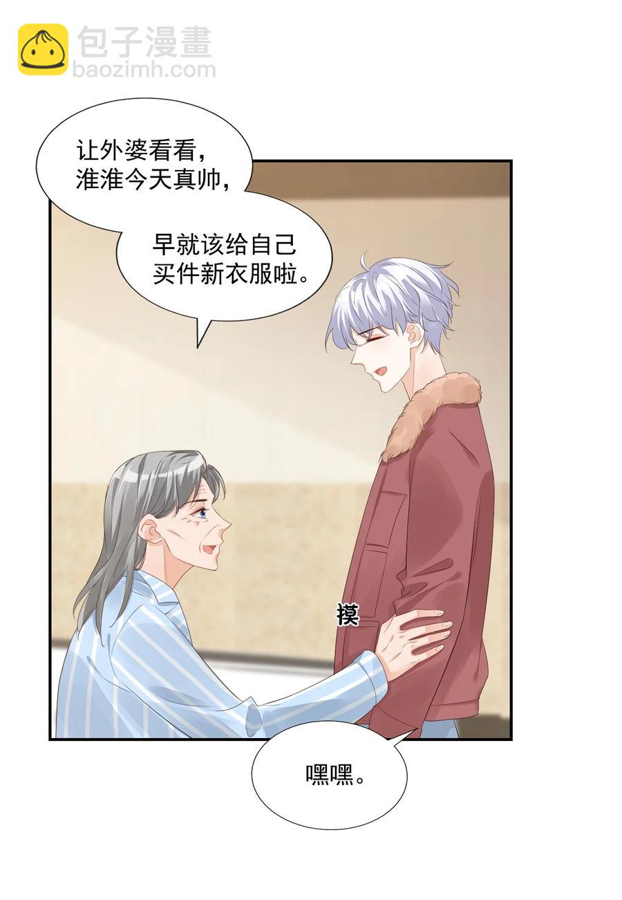 《学长饶命！别扯我裙子》034 我男朋友厉害！ 第39页