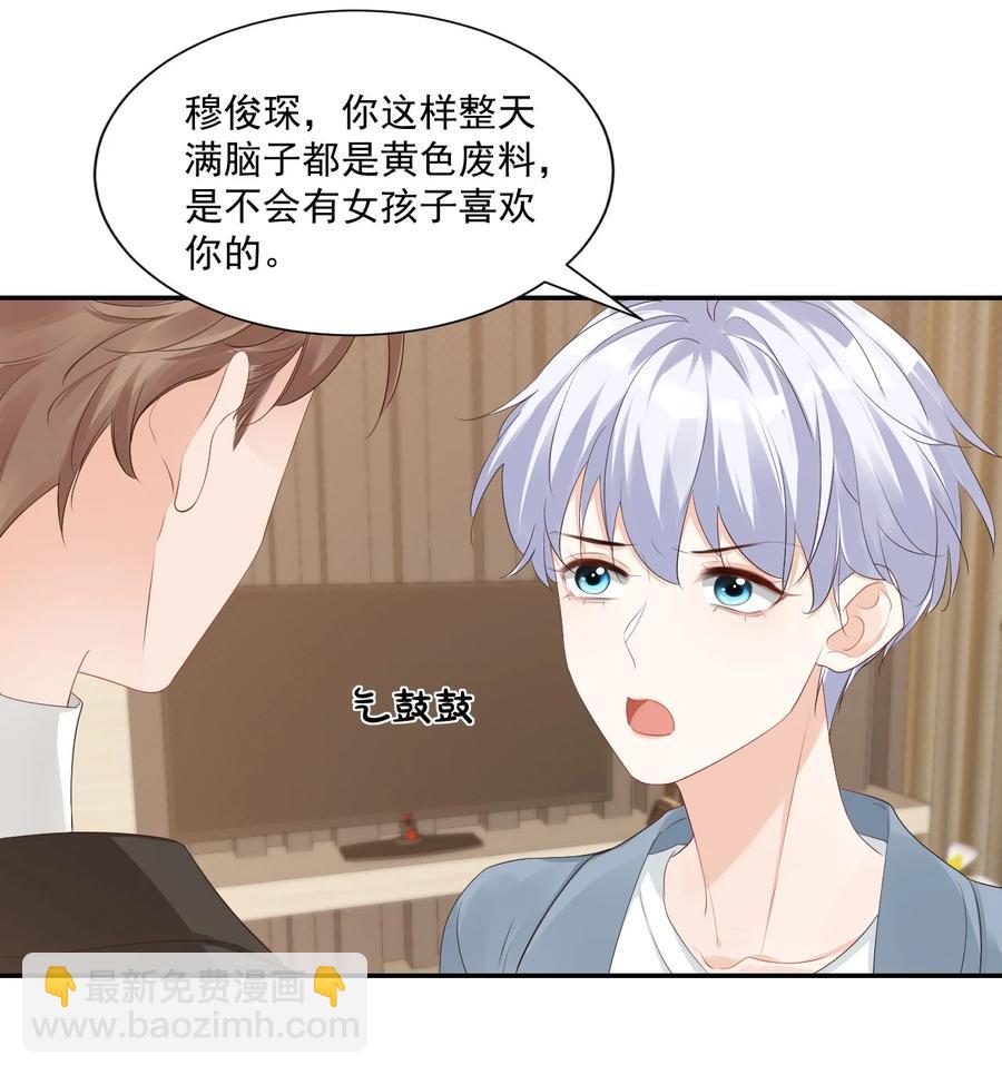 《学长饶命！别扯我裙子》034 我男朋友厉害！ 第3页