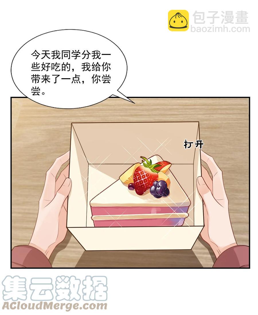 《学长饶命！别扯我裙子》034 我男朋友厉害！ 第40页