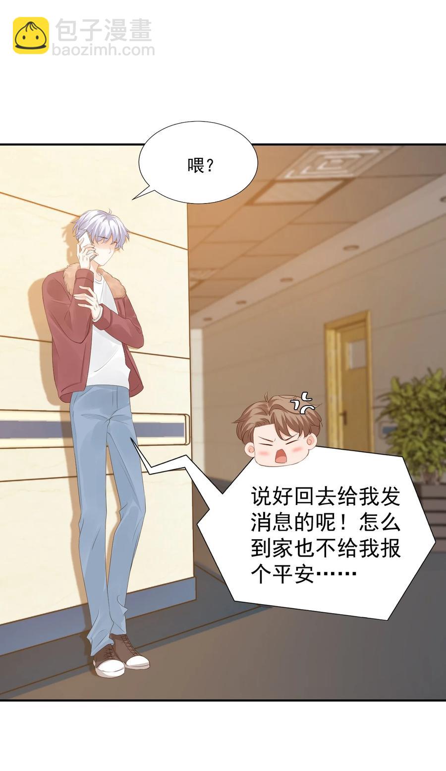 《学长饶命！别扯我裙子》034 我男朋友厉害！ 第45页