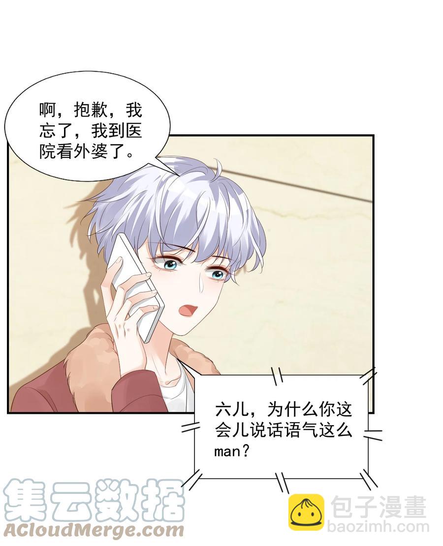 《学长饶命！别扯我裙子》034 我男朋友厉害！ 第46页