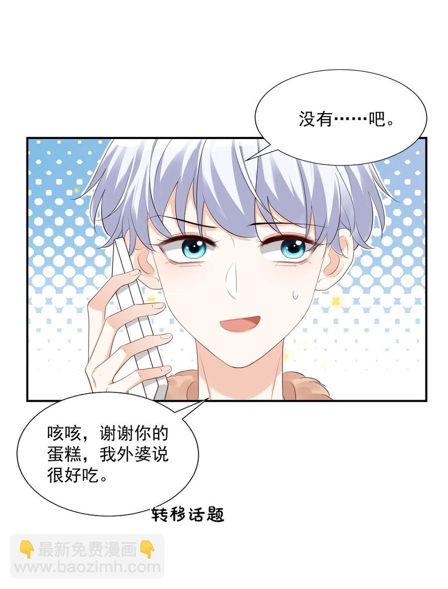 《学长饶命！别扯我裙子》034 我男朋友厉害！ 第48页