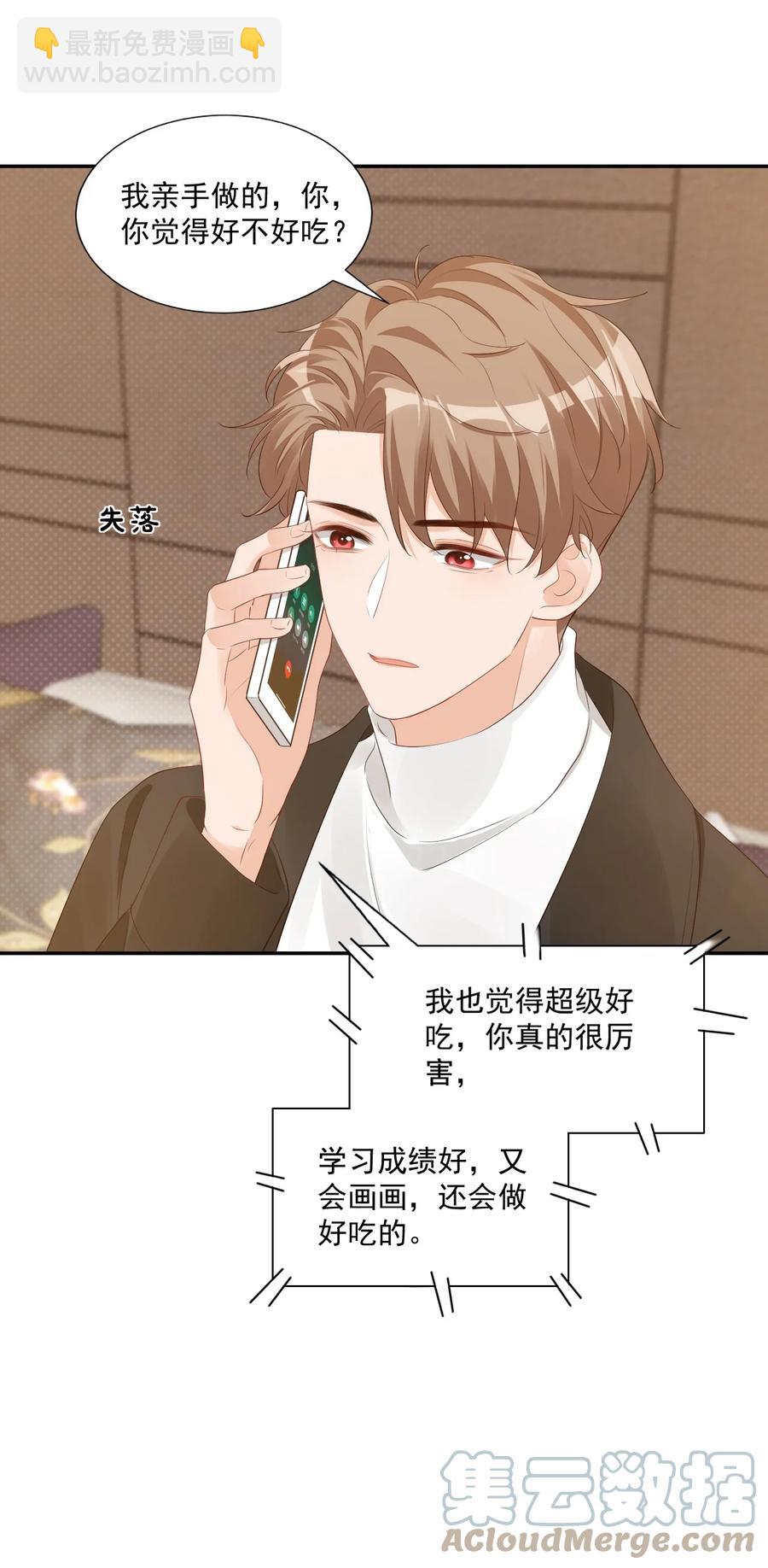 《学长饶命！别扯我裙子》034 我男朋友厉害！ 第49页