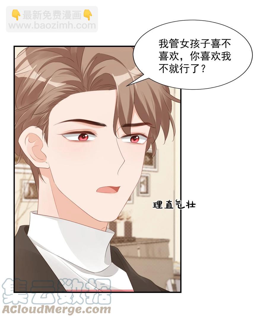 《学长饶命！别扯我裙子》034 我男朋友厉害！ 第4页