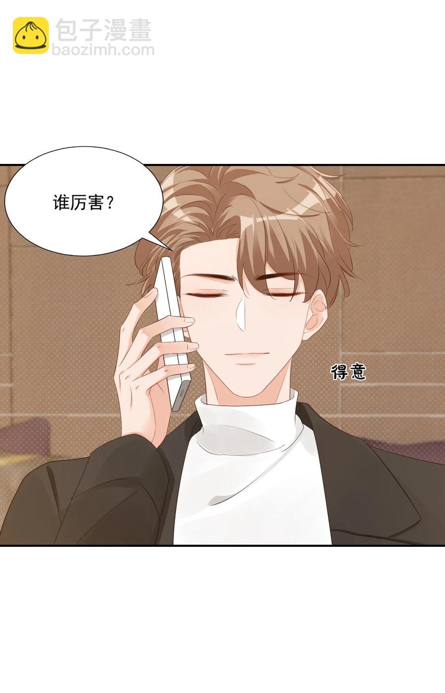 《学长饶命！别扯我裙子》034 我男朋友厉害！ 第50页