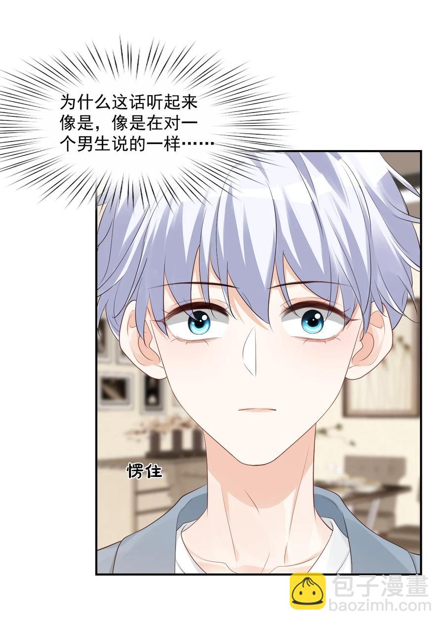 《学长饶命！别扯我裙子》034 我男朋友厉害！ 第5页