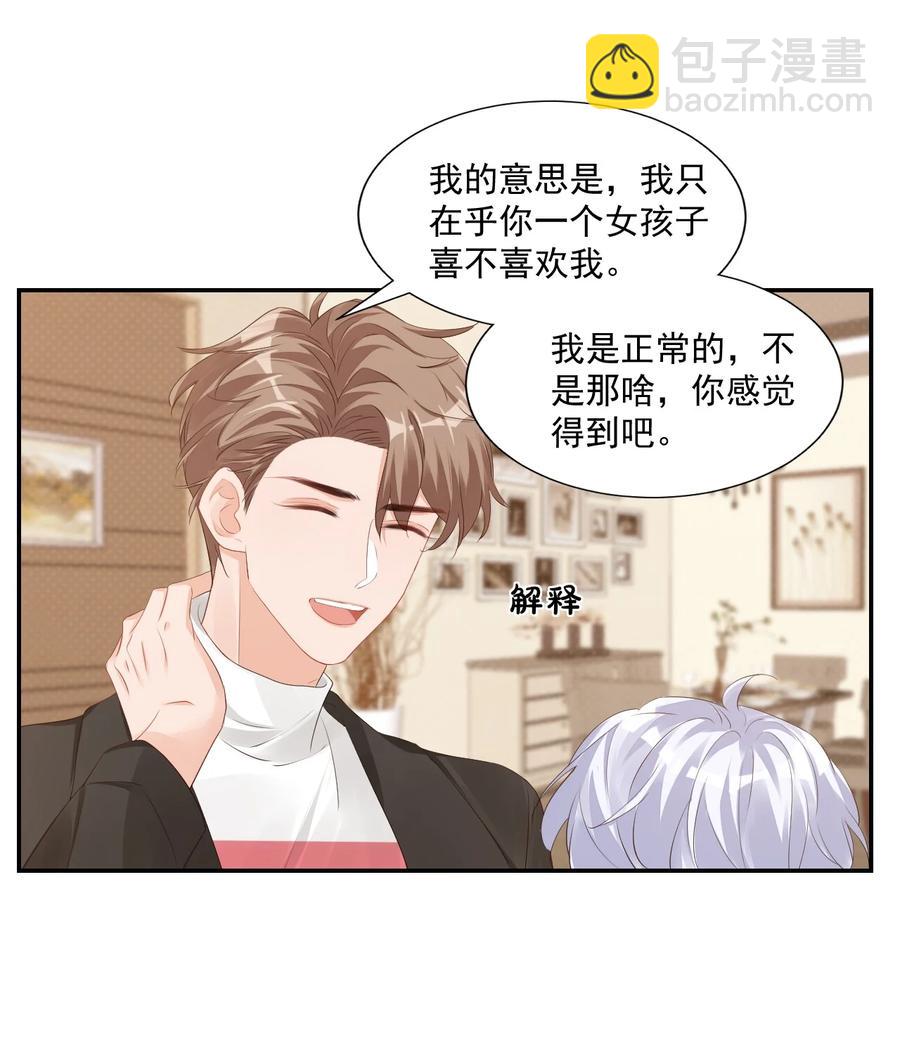 《学长饶命！别扯我裙子》034 我男朋友厉害！ 第6页