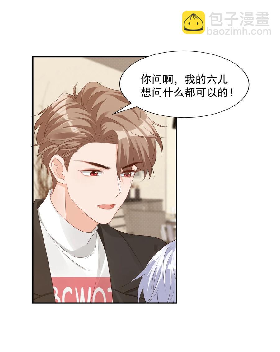 《学长饶命！别扯我裙子》034 我男朋友厉害！ 第9页