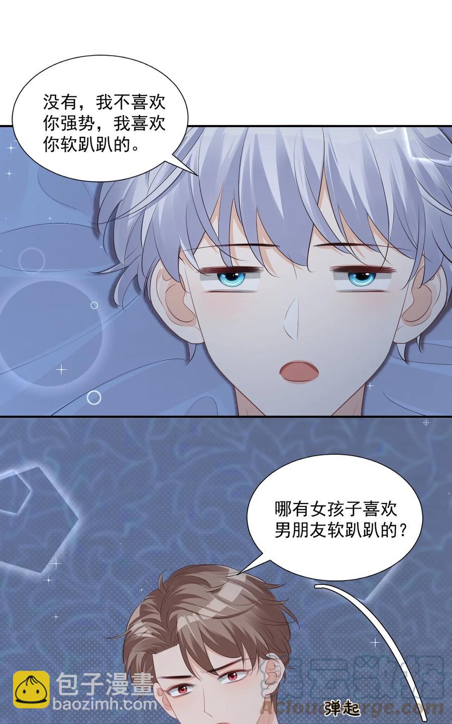 《学长饶命！别扯我裙子》033 我想离我的女朋友近一点！ 第10页
