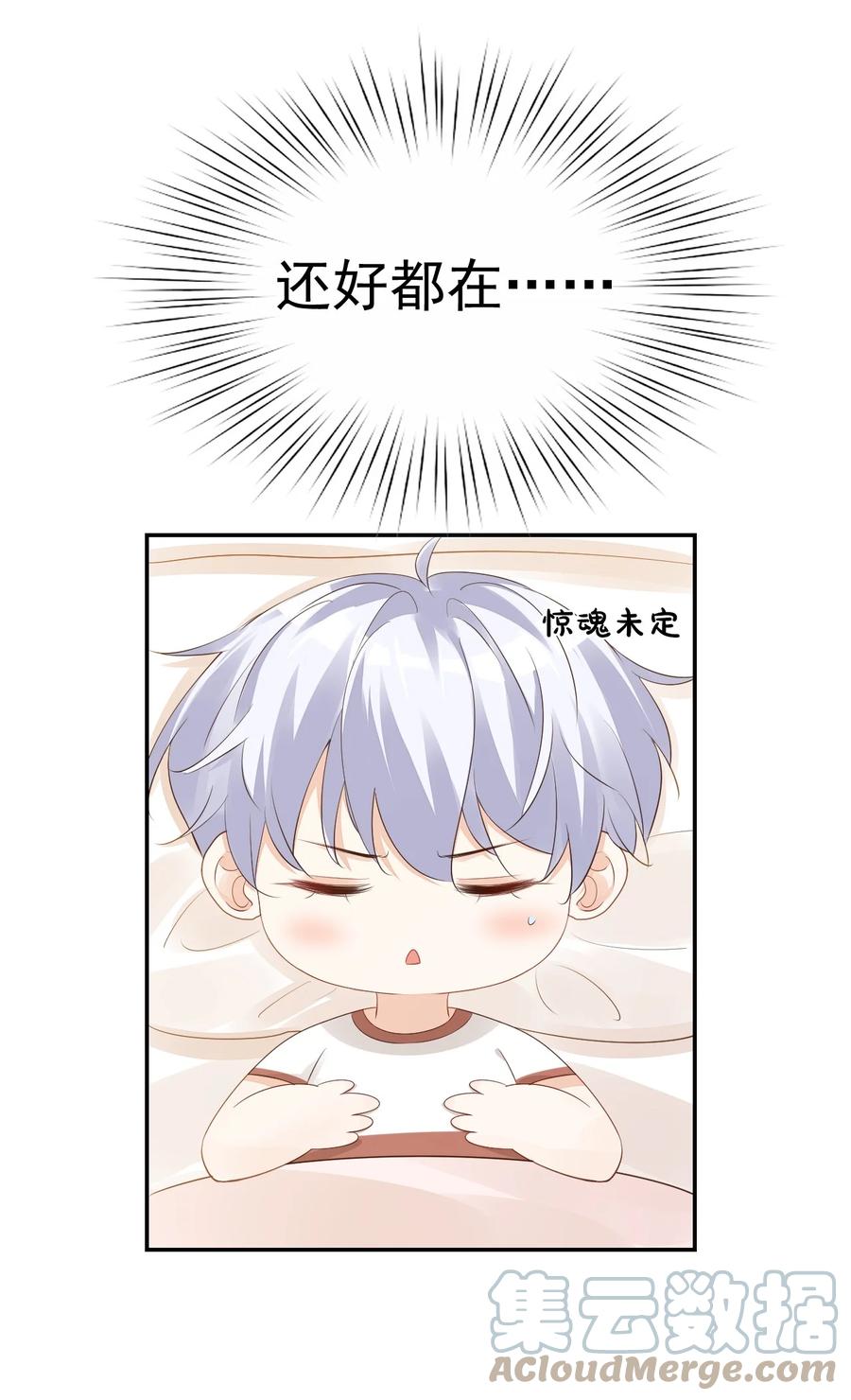 《学长饶命！别扯我裙子》033 我想离我的女朋友近一点！ 第19页