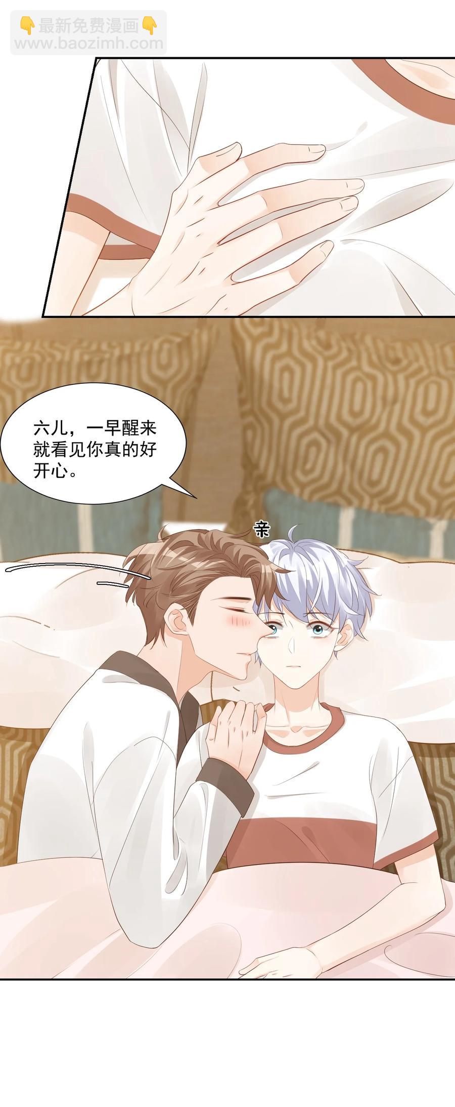 《学长饶命！别扯我裙子》033 我想离我的女朋友近一点！ 第21页