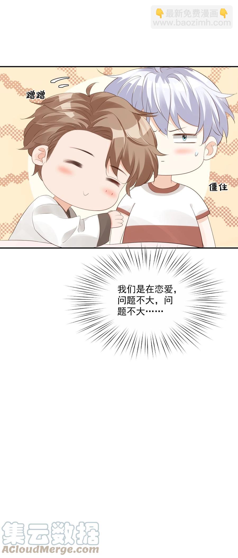 《学长饶命！别扯我裙子》033 我想离我的女朋友近一点！ 第22页