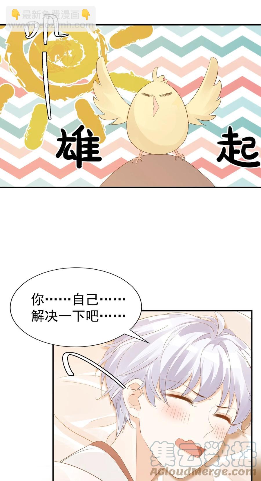《学长饶命！别扯我裙子》033 我想离我的女朋友近一点！ 第25页