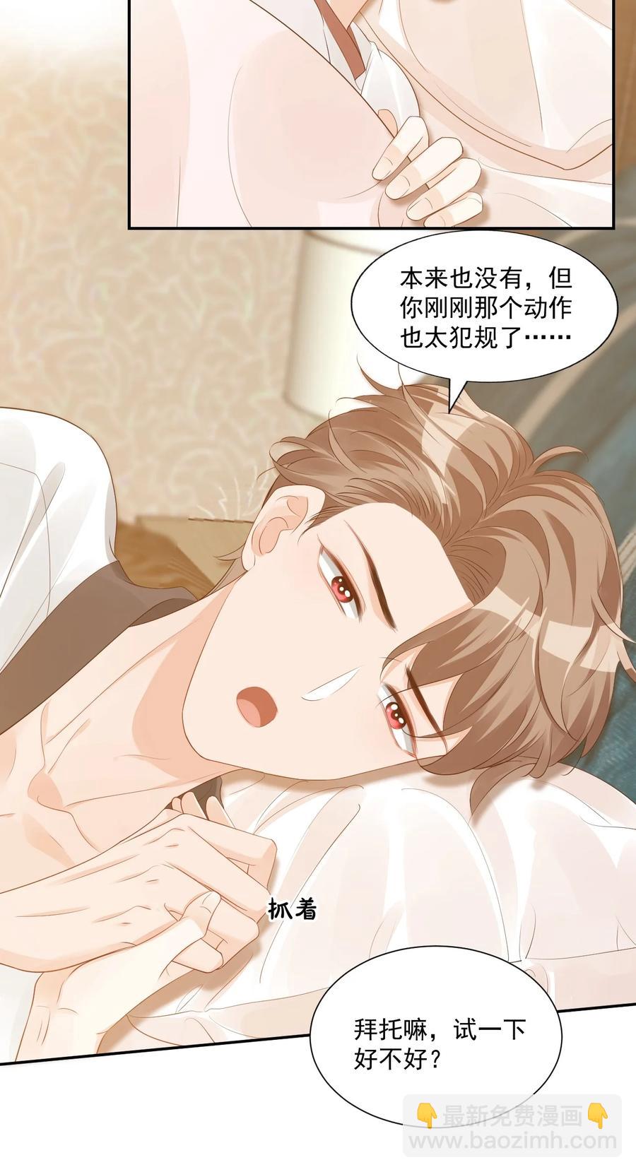 《学长饶命！别扯我裙子》033 我想离我的女朋友近一点！ 第26页