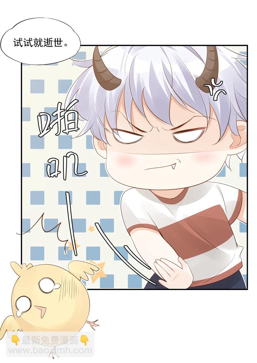 《学长饶命！别扯我裙子》033 我想离我的女朋友近一点！ 第27页