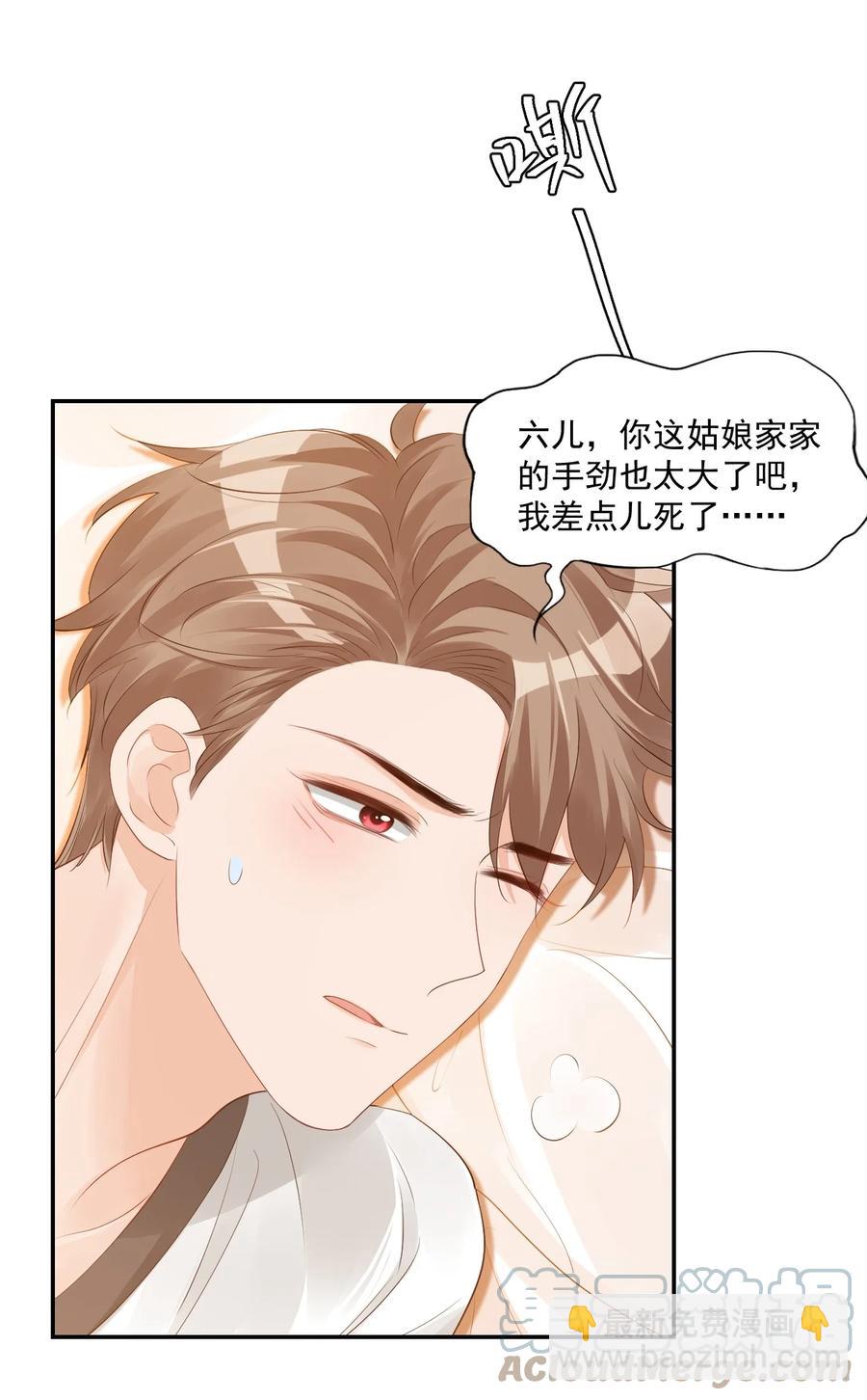 《学长饶命！别扯我裙子》033 我想离我的女朋友近一点！ 第28页