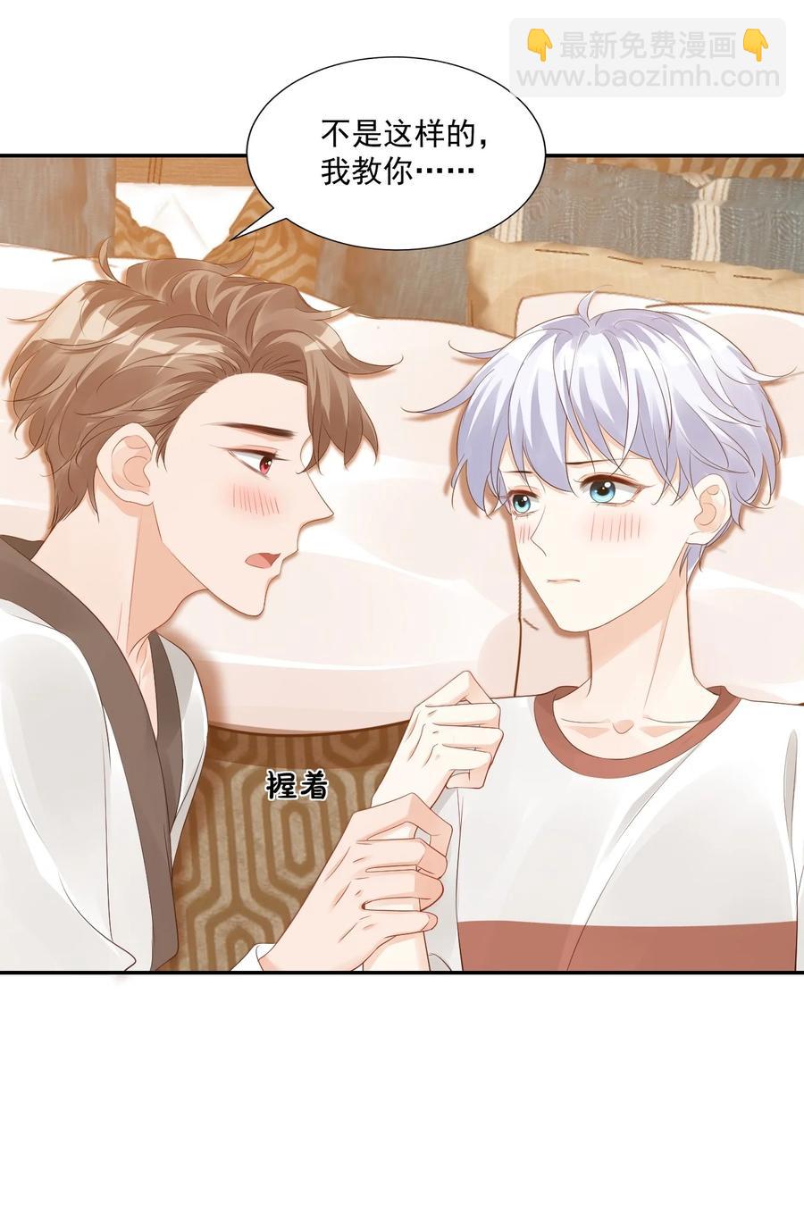 《学长饶命！别扯我裙子》033 我想离我的女朋友近一点！ 第29页