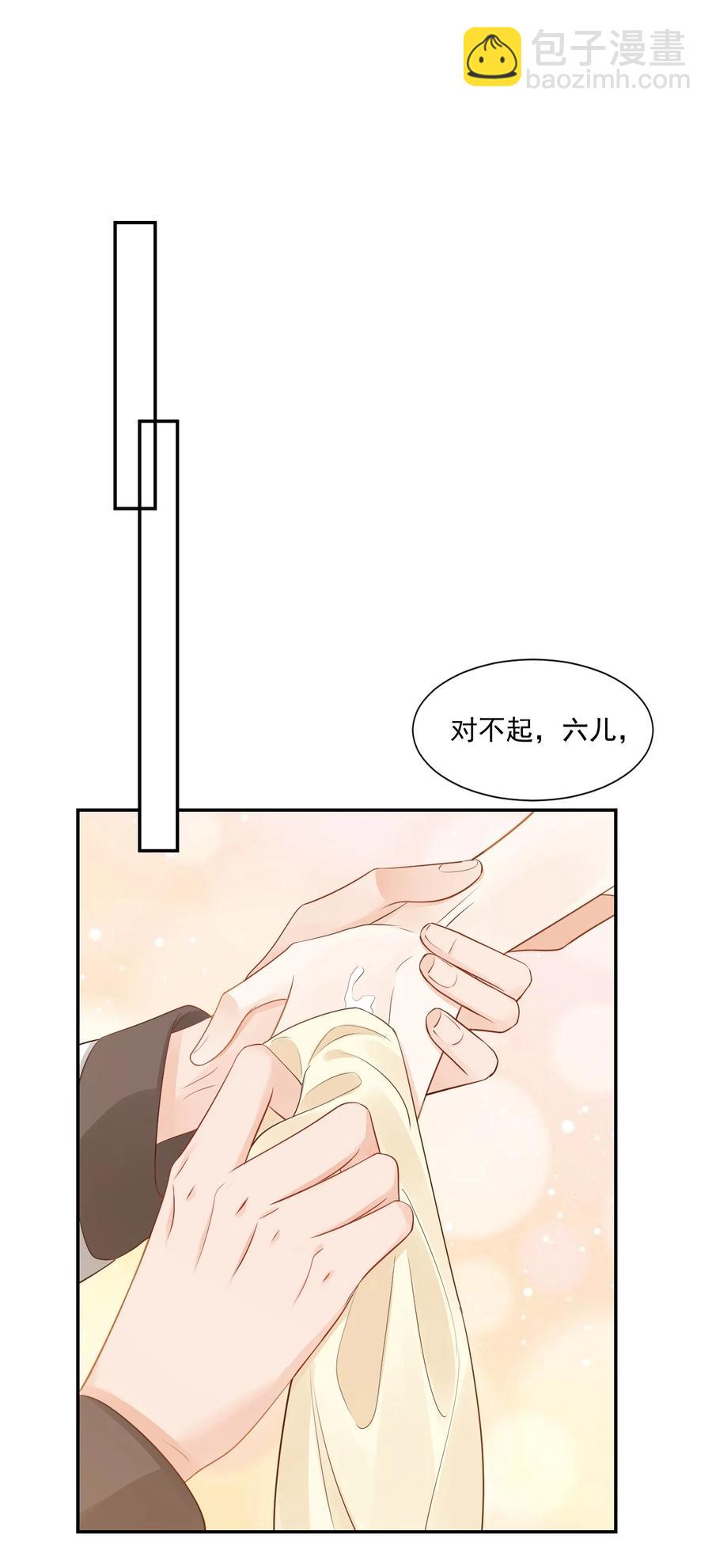 《学长饶命！别扯我裙子》033 我想离我的女朋友近一点！ 第30页