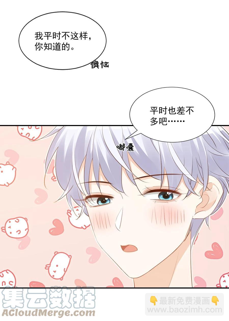 《学长饶命！别扯我裙子》033 我想离我的女朋友近一点！ 第31页